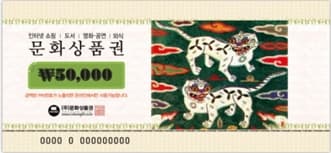 온라인 문화상품권